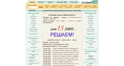Desktop Screenshot of akademout.ru
