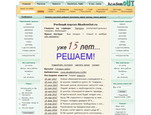 Tablet Screenshot of akademout.ru
